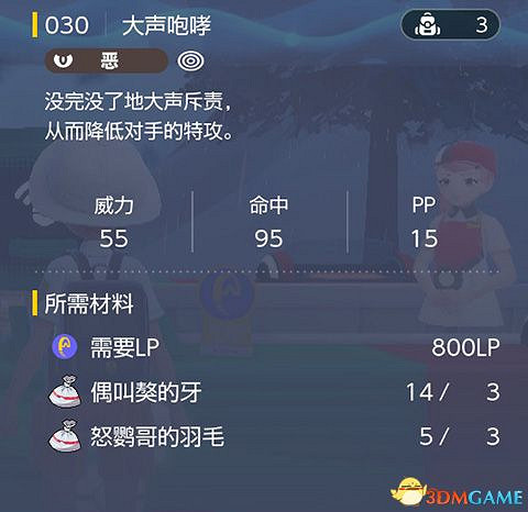 《寶可夢：朱紫》全招式學習機位置 全技能機獲取及材料