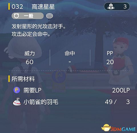 《寶可夢：朱紫》全招式學習機位置 全技能機獲取及材料