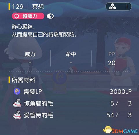 《寶可夢：朱紫》全招式學習機位置 全技能機獲取及材料