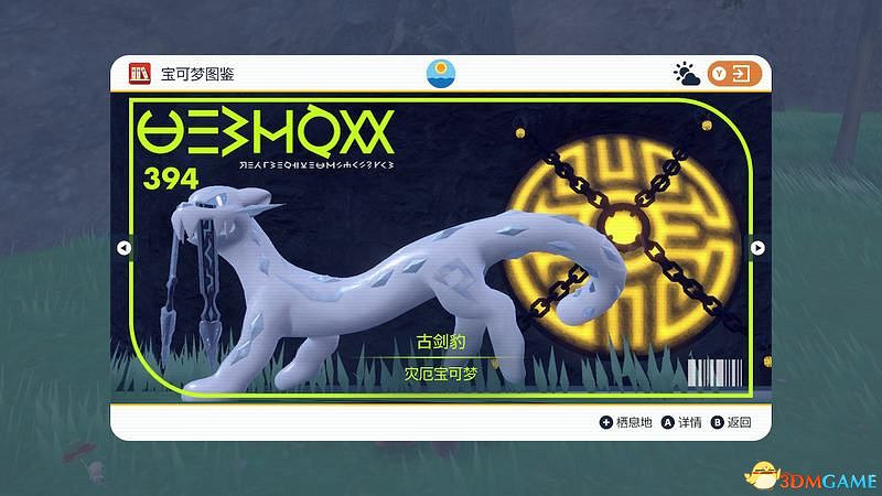 《寶可夢:朱紫》神獸捕捉攻略 神獸封印位置及捕捉方法 《寶可夢:朱紫》神獸捕捉攻略 神獸封印位置及捕捉方法