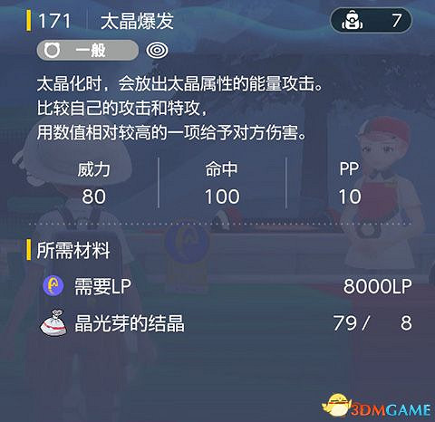 《寶可夢：朱紫》全招式學習機位置 全技能機獲取及材料