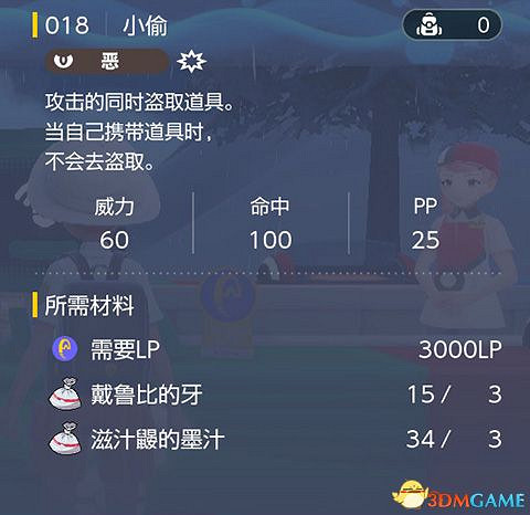 《寶可夢：朱紫》全招式學習機位置 全技能機獲取及材料