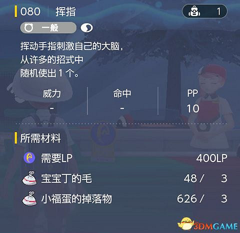 《寶可夢：朱紫》全招式學習機位置 全技能機獲取及材料