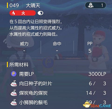 《寶可夢：朱紫》全招式學習機位置 全技能機獲取及材料