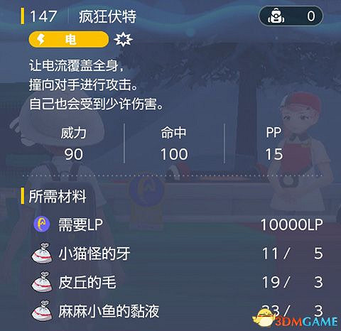 《寶可夢：朱紫》全招式學習機位置 全技能機獲取及材料