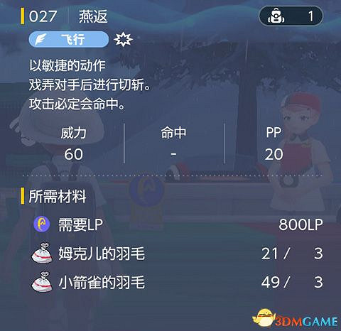 《寶可夢：朱紫》全招式學習機位置 全技能機獲取及材料