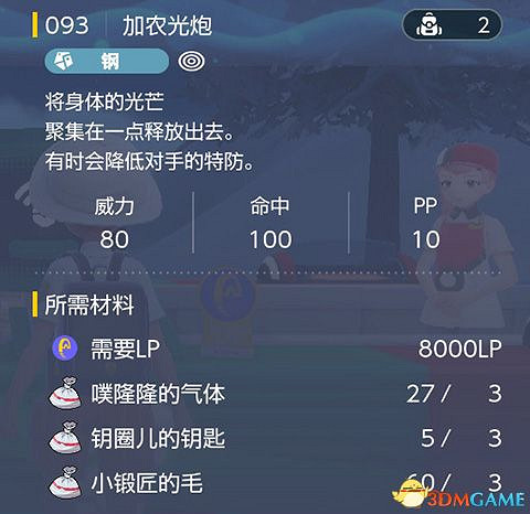 《寶可夢：朱紫》全招式學習機位置 全技能機獲取及材料