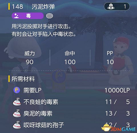 《寶可夢：朱紫》全招式學習機位置 全技能機獲取及材料