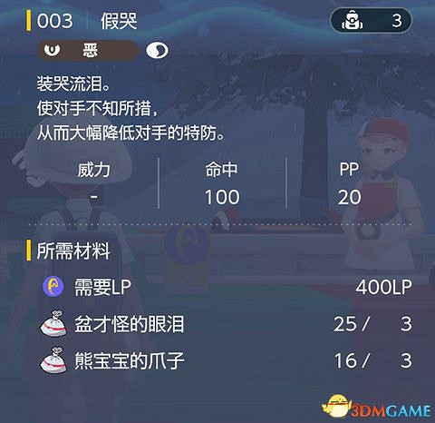 《寶可夢：朱紫》全招式學習機位置 全技能機獲取及材料