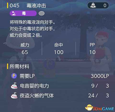 《寶可夢：朱紫》全招式學習機位置 全技能機獲取及材料