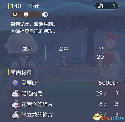 《寶可夢：朱紫》全招式學習機位置 全技能機獲取及材料