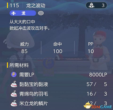 《寶可夢：朱紫》全招式學習機位置 全技能機獲取及材料