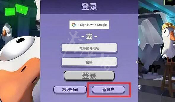 《鵝鴨殺》註冊教學 goose goose duck怎麽註冊? 《鵝鴨殺》註冊教學 goose goose duck怎麽註冊?