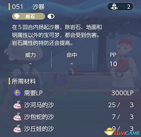 《寶可夢：朱紫》全招式學習機位置 全技能機獲取及材料