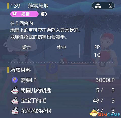 《寶可夢：朱紫》全招式學習機位置 全技能機獲取及材料