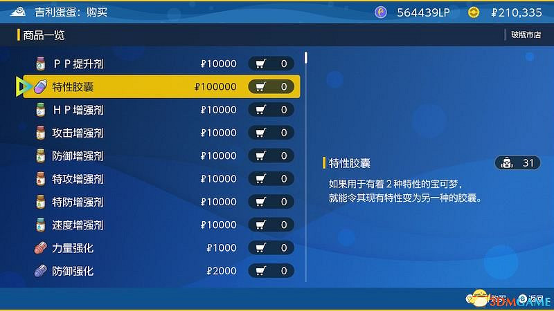 《寶可夢：朱紫》上手指南 食譜課程考試答案孵蛋刷閃攻略