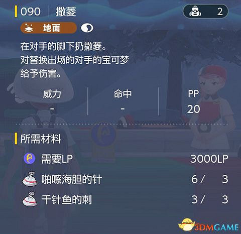 《寶可夢：朱紫》全招式學習機位置 全技能機獲取及材料