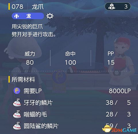 《寶可夢：朱紫》全招式學習機位置 全技能機獲取及材料