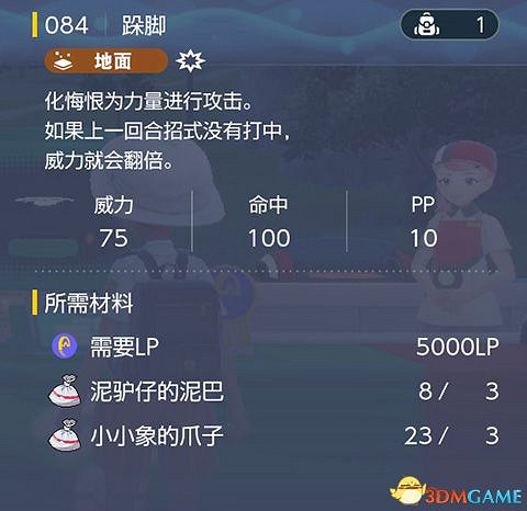 《寶可夢：朱紫》全招式學習機位置 全技能機獲取及材料