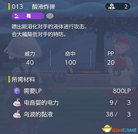 《寶可夢：朱紫》全招式學習機位置 全技能機獲取及材料