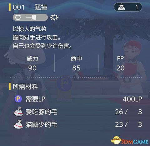 《寶可夢：朱紫》全招式學習機位置 全技能機獲取及材料