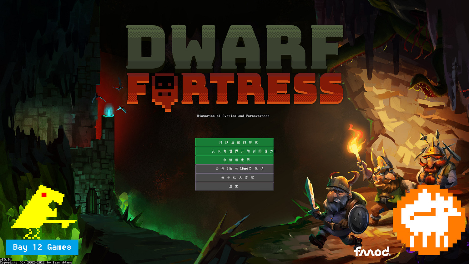《矮人要塞》1.1版漢化更新檔發布！內核漢化支援正版