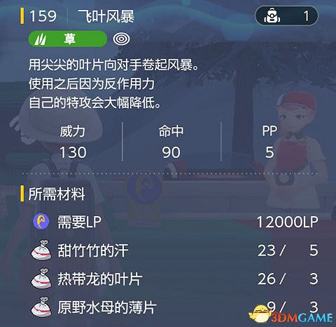 《寶可夢：朱紫》全招式學習機位置 全技能機獲取及材料