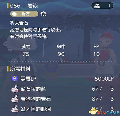 《寶可夢：朱紫》全招式學習機位置 全技能機獲取及材料