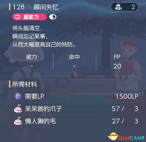 《寶可夢：朱紫》全招式學習機位置 全技能機獲取及材料