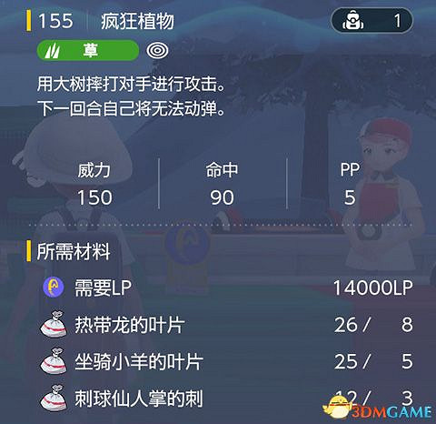 《寶可夢：朱紫》全招式學習機位置 全技能機獲取及材料