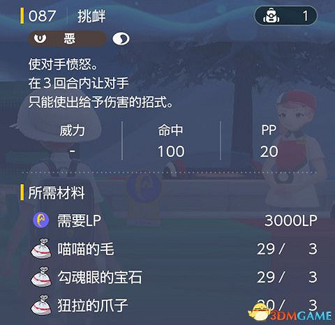 《寶可夢：朱紫》全招式學習機位置 全技能機獲取及材料