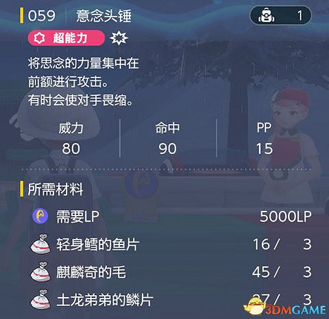 《寶可夢：朱紫》全招式學習機位置 全技能機獲取及材料