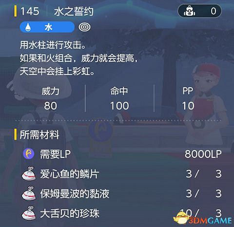 《寶可夢：朱紫》全招式學習機位置 全技能機獲取及材料