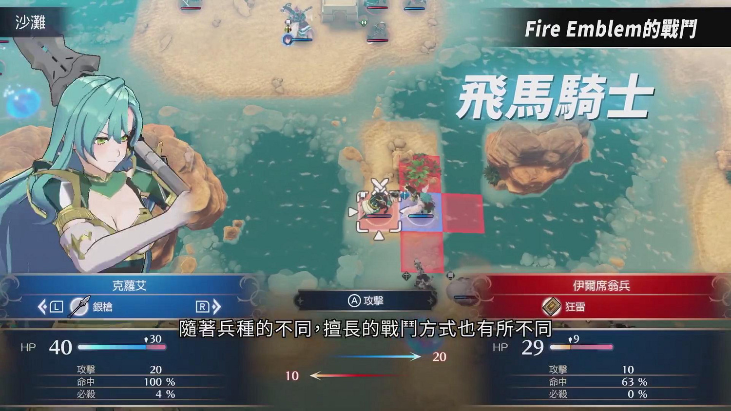 《火焰紋章：Engage》新中文PV公開 1月20日發售！