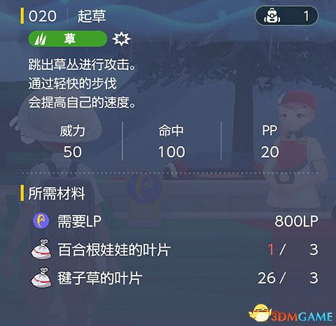 《寶可夢：朱紫》全招式學習機位置 全技能機獲取及材料