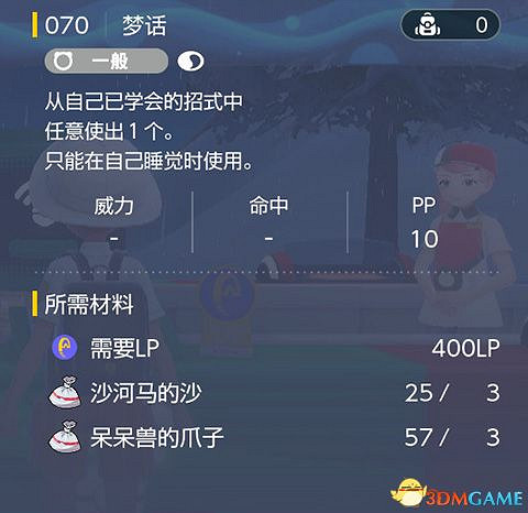 《寶可夢：朱紫》全招式學習機位置 全技能機獲取及材料