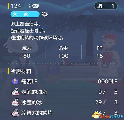 《寶可夢：朱紫》全招式學習機位置 全技能機獲取及材料