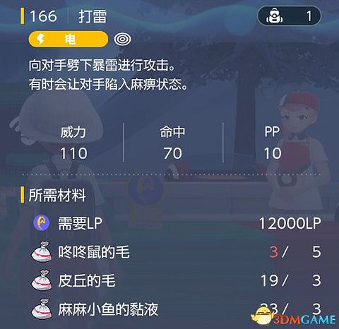 《寶可夢：朱紫》全招式學習機位置 全技能機獲取及材料