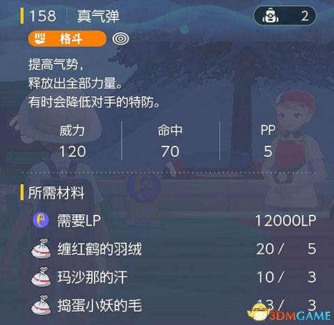 《寶可夢：朱紫》全招式學習機位置 全技能機獲取及材料