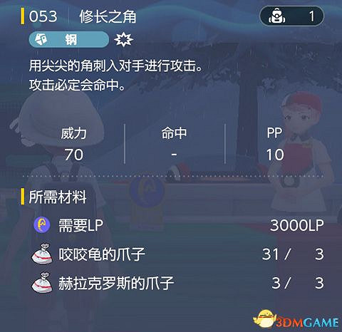 《寶可夢：朱紫》全招式學習機位置 全技能機獲取及材料