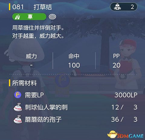 《寶可夢：朱紫》全招式學習機位置 全技能機獲取及材料