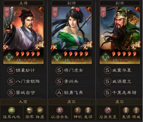 《三國志戰略版》SP諸葛亮關羽關銀屏陣容推薦 SP諸葛亮T0陣容搭配