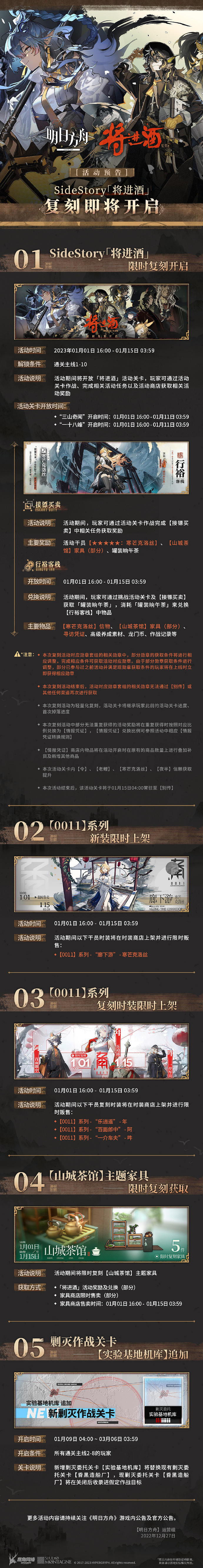 《明日方舟》12月29日更新內容 元旦活動內容預載