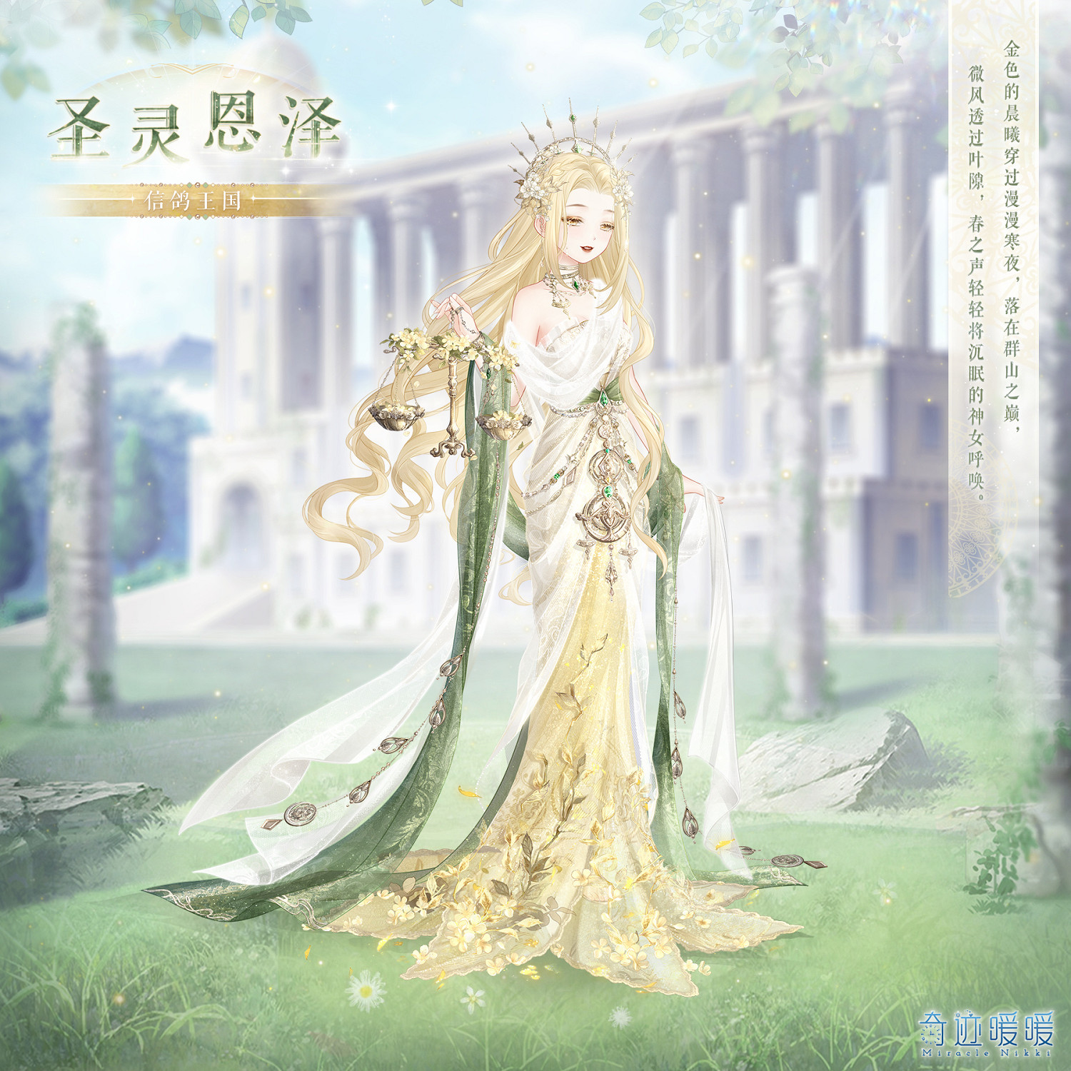 《奇蹟暖暖》聖靈恩澤套裝介紹 聖靈恩澤套裝一覽 《奇蹟暖暖》聖靈恩澤套裝介紹 聖靈恩澤套裝一覽