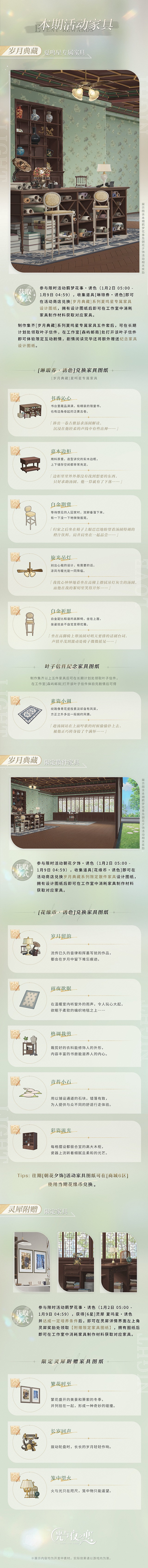 《光與夜之戀》夏鳴星歲月典藏專屬家具怎麽獲得 夏鳴星專屬家具獲取攻略 《光與夜之戀》夏鳴星歲月典藏專屬家具怎麽獲得 夏鳴星專屬家具獲取攻略