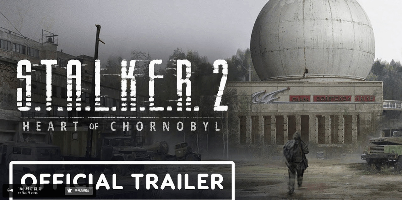 《潛行者2》首支實機預告明天公布:恐怖科幻完美結合 《潛行者2》首支實機預告明天公布:恐怖科幻完美結合