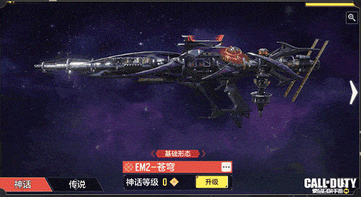 《決勝時刻：Mobile》em2神話什麽時候上線 em2神話皮上線時間