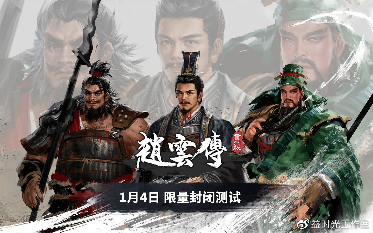 《趙雲傳重製版》桃園三傑劉關張設定圖 符合你想像麽 《趙雲傳重製版》桃園三傑劉關張設定圖 符合你想像麽