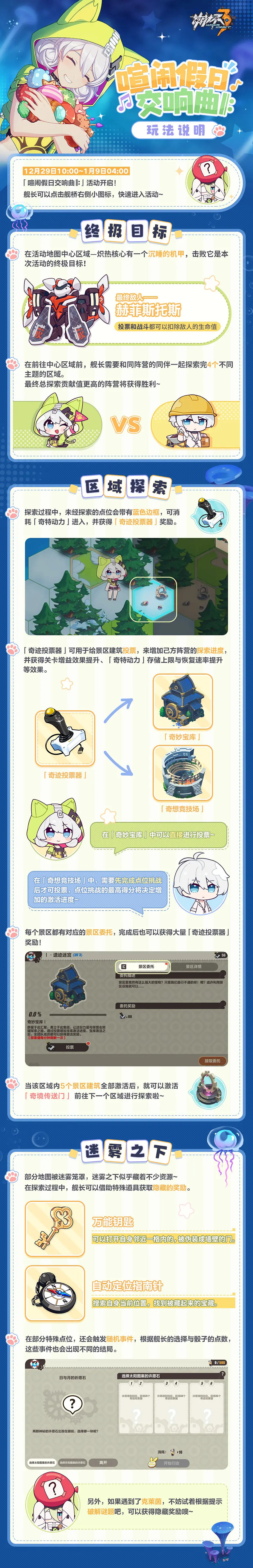 《崩壞3》喧鬧假日交響曲怎麽玩 喧鬧假日交響曲玩法介紹