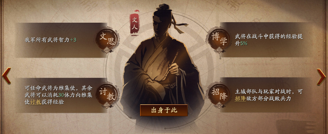 《三國志戰略版》文人出身怎麽開荒 文人出身陣容推薦 《三國志戰略版》文人出身怎麽開荒 文人出身陣容推薦